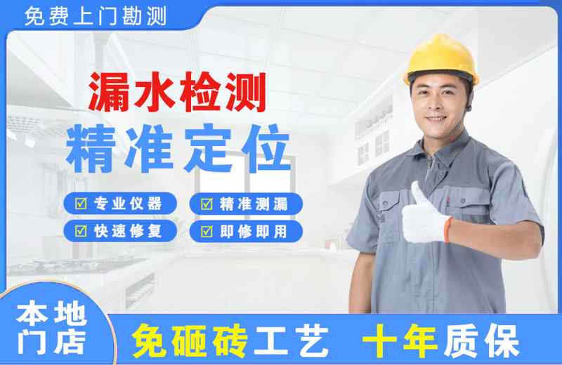 四方台漏水检测精准定位