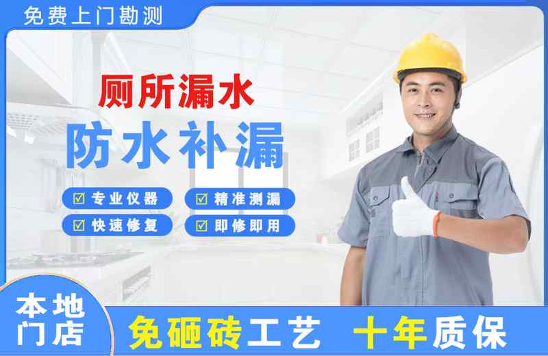 四方台厕所漏水维修
